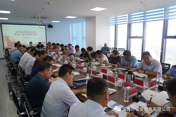 全市保安公司負責人.jpg 全市保安公司負責人.jpg